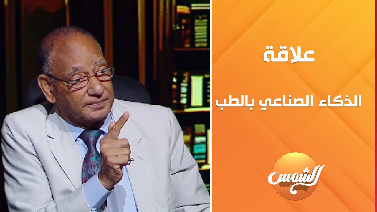 د. بهي الدين مرسي الطبيب والمفكر في ضيافة #قلبك_مع_جمال_شعبان.