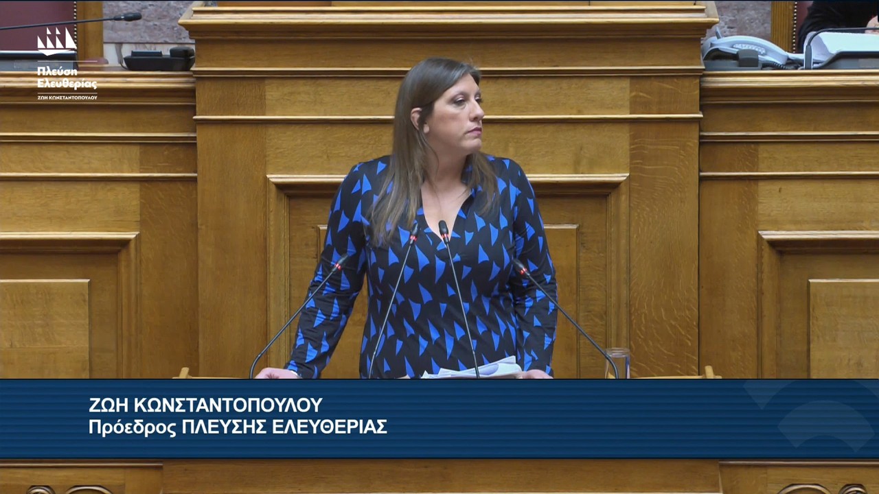 Η ομιλία της Ζωής Κωνσταντοπούλου στην Ολομέλεια της Βουλής (4/3/26)