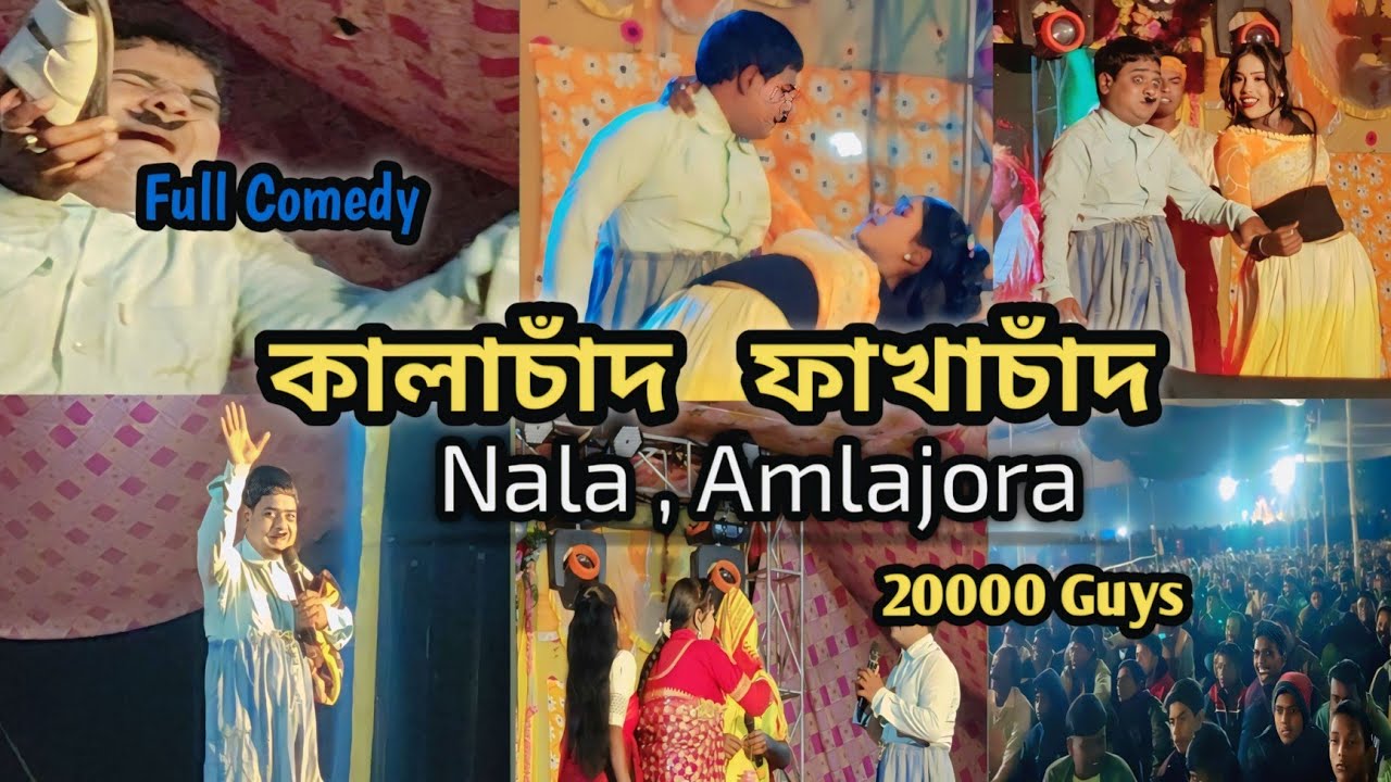 Kala chand faka chand purulia comedy show || kalachand fakachand | kalachand fakachand come in nala 