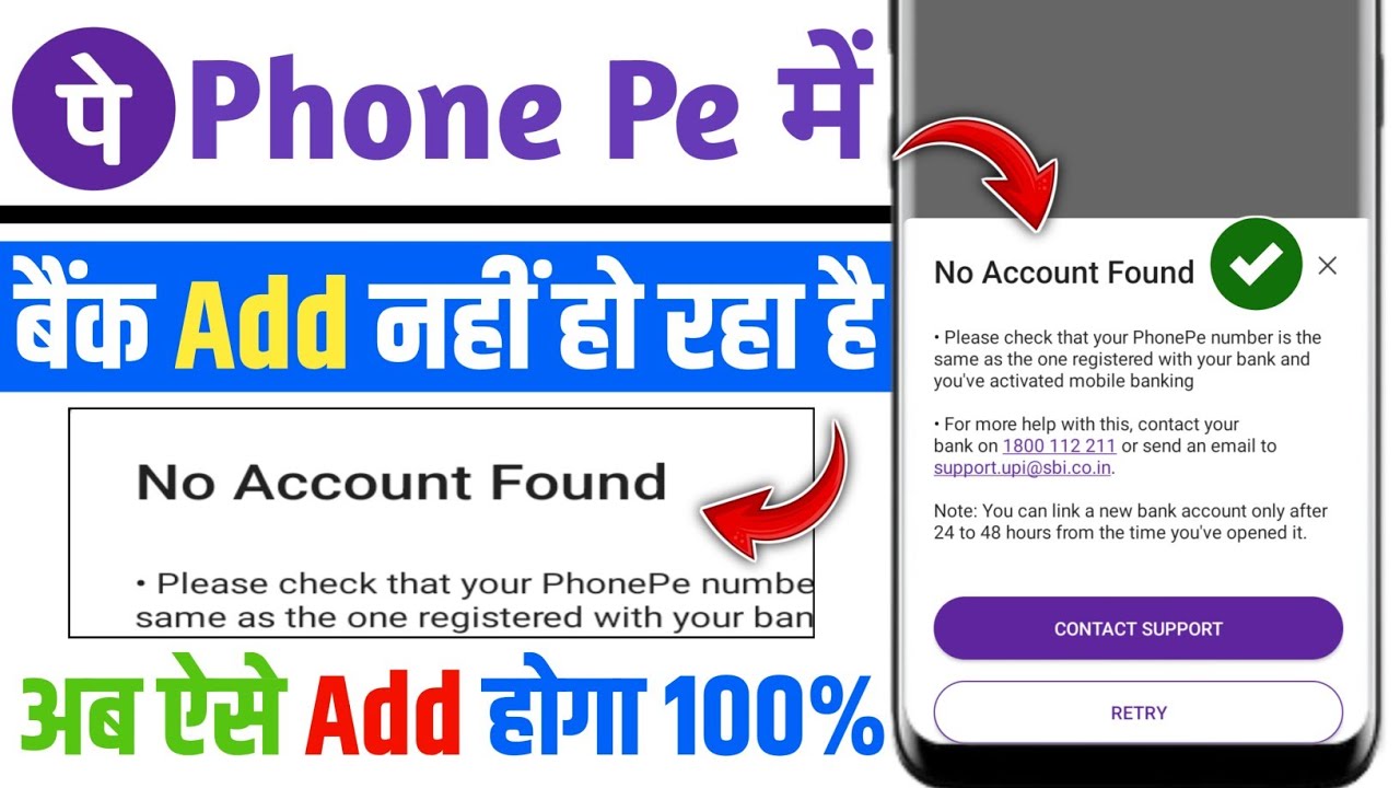 No account found in phonepe problem solve ll phonepe me bank add nahi ho raha hai 
