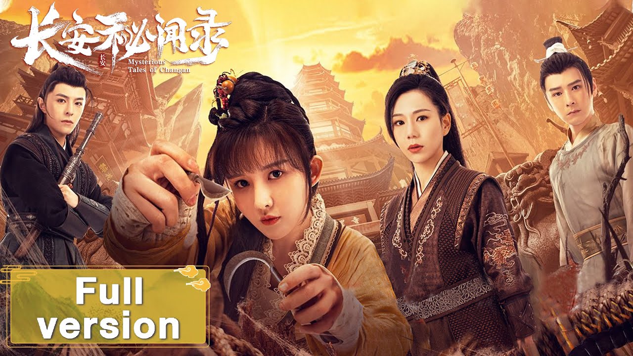 【长安秘闻录 Mysterious Tales of Chang'an】Full Version  奇闻异事不断，看长安侦探小队如何破解迷案（书亚信、张丹阳）