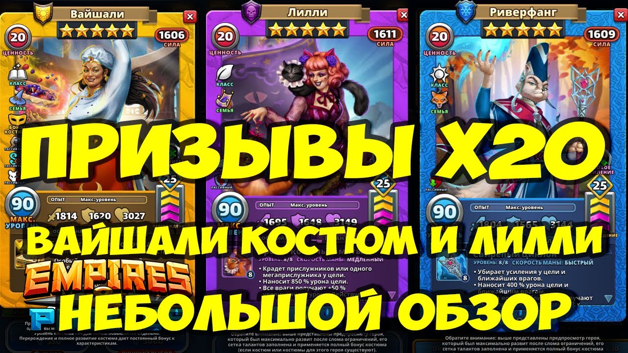 ПРИЗЫВЫ Х20 // ОБЗОР КОСТЮМА ВАЙШАЛИ И ЛИЛЛИ // СОВМЕСТНЫЕ ЗАКУПКИ // Empires Puzzles / SUMMONS