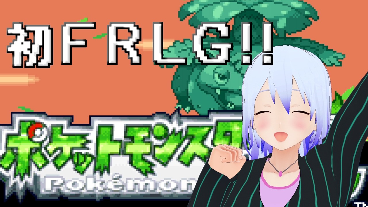【ポケモンFRLG】カントー上陸！　初プレイ！！！