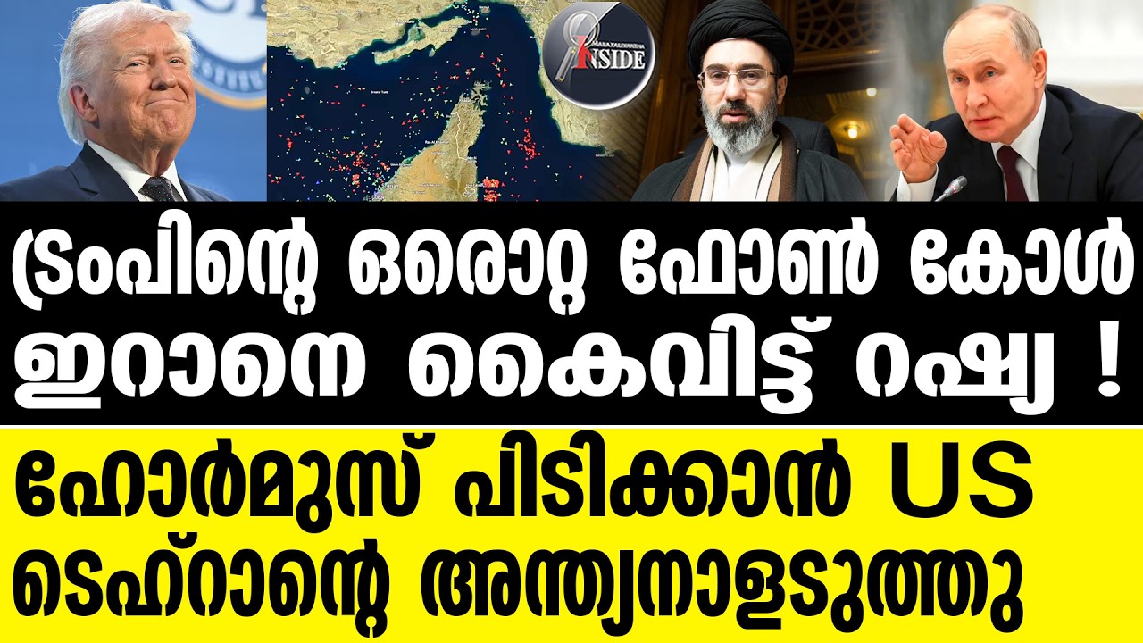 Trump | Iran | ആ 'രഹസ്യ' ചര്‍ച്ചയ്ക്ക് പിന്നിലെന്ത്?