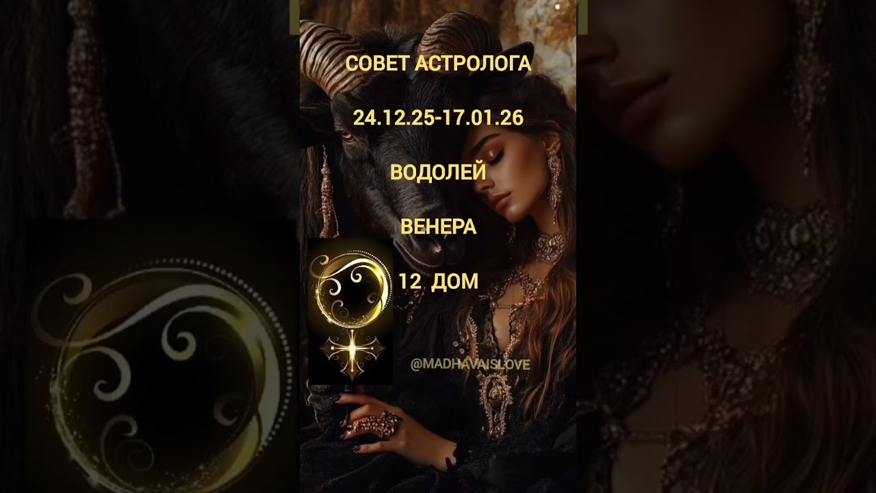 #ВОДОЛЕЙ