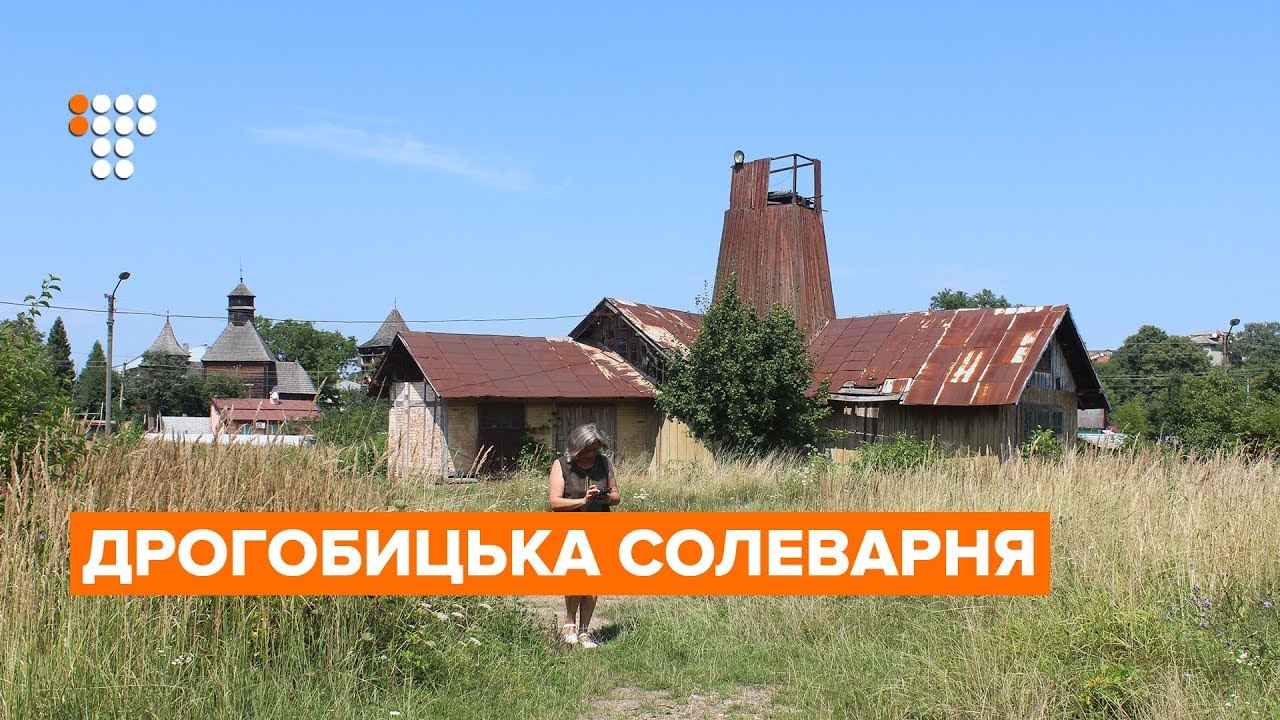 Як працює найстаріше підприємство України - Дрогобицька солеварня