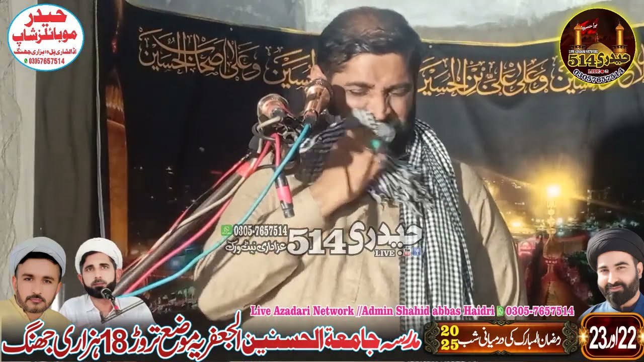 Molana Baqir Hussain Askari Amal Shaby Qadr //23 March 2025// Jamia Tul Hasnain Al Jafria Jhang