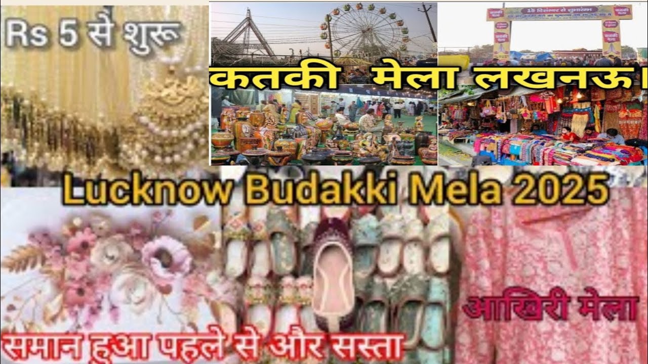 कटकी डालीगंज मेला | Lucknow Daliganj Budakki Mela 2025 🎡 | Katki Mela Lucknow  |🤩 Full Vlog  