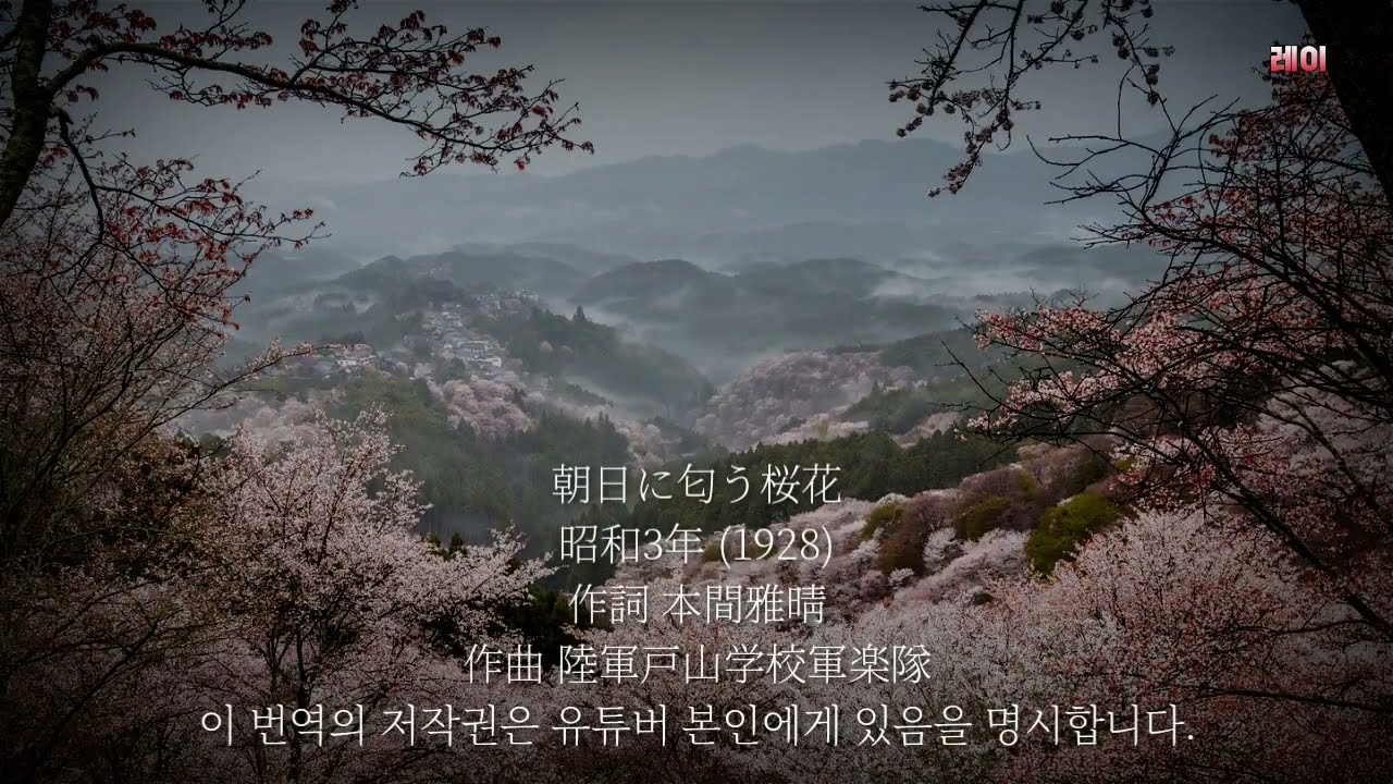 朝日に匂う桜花 - Japanese patriotic song