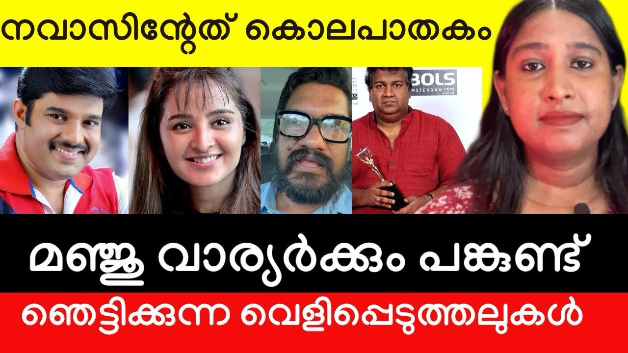 കൊലപാതകങ്ങളെല്ലാം സെ /ക്സ് റാക്കറ്റിന്റെ മറവിൽ 😳 | Kalabhavan Navas | Manju Warrier | Sanal Kumar 