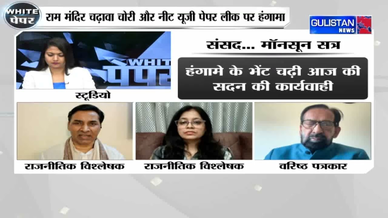 White Paper || Debate || Gulistan News