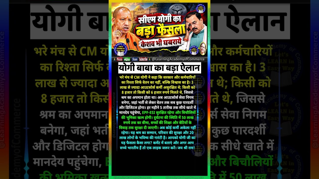 योगी बाबा का बड़ा ऐलान #yogi #cmyogi #up #upnews #news #shortsfeed #upelection2027 #viralnews #viral