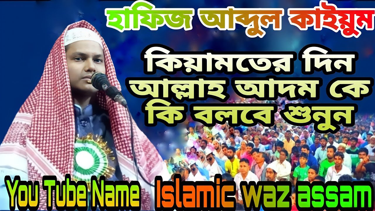 hafij abdul kayum bin Salam(Malda West Bengal India)