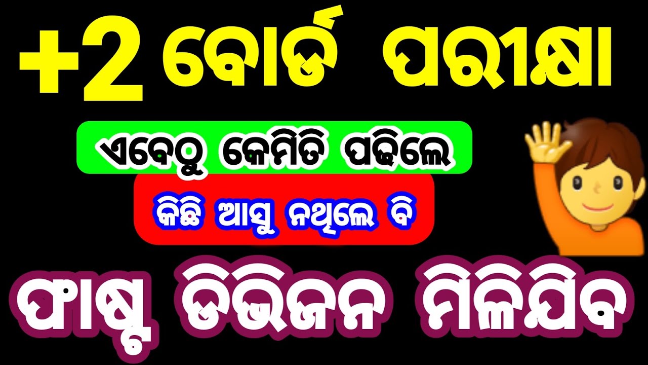 how to score first division in class 12 | how to score first division in +2 board exam 2027