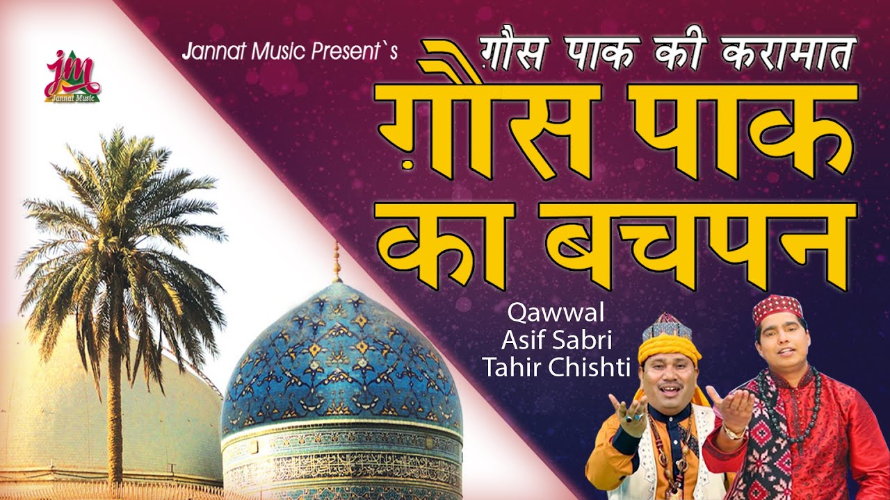 Gaus Pak Ka Bachpan  | Gaus Pak Ki Karamat | Gouse a Pak Ka Waqia | Tahir Chishti | Asif Sabri