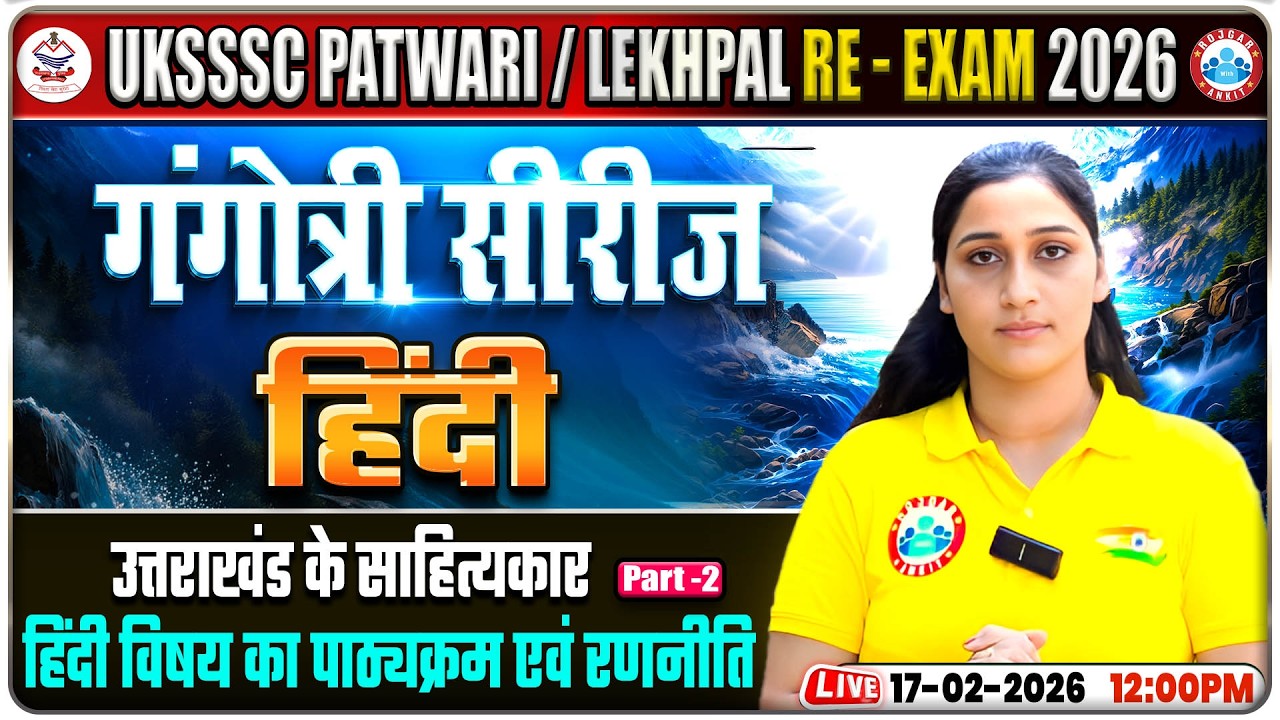 UKSSSC Patwari Hindi Classes | Uttarakhand Lekhpal Re-Exam Hindi Class | Patwari Hindi MCQs