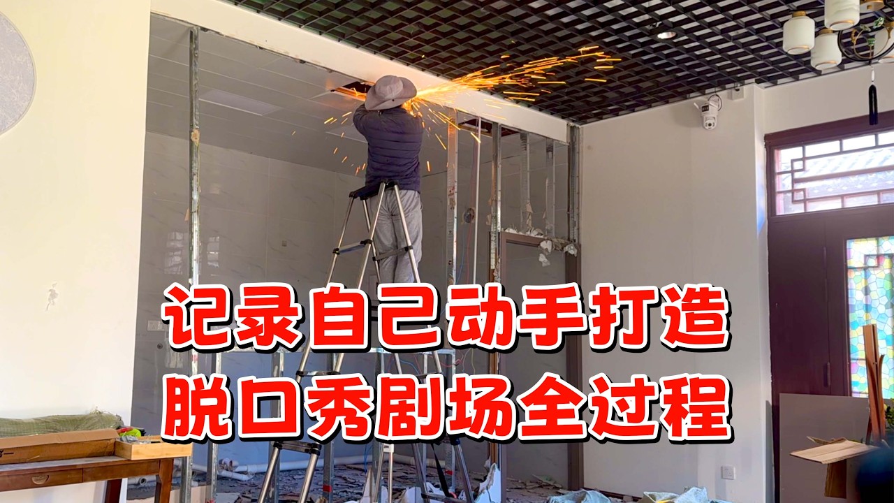在大理躺平1年，我自己动手打造1个剧场【想落天外|脱口秀】