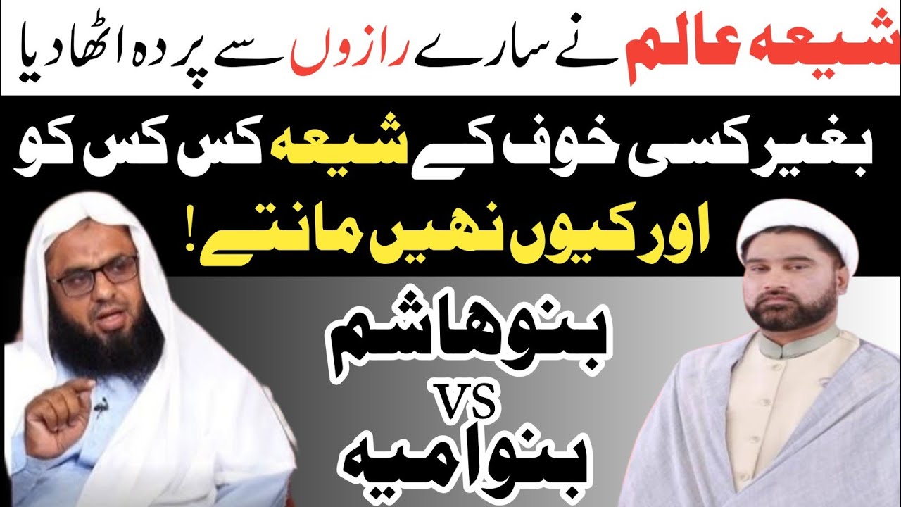 Shia Kin Ko Or Kyoun Nhi Mantay | Shia Sunni Debate Podcast | Allama Abbas Mehdi vs Rafeeq Salafi 