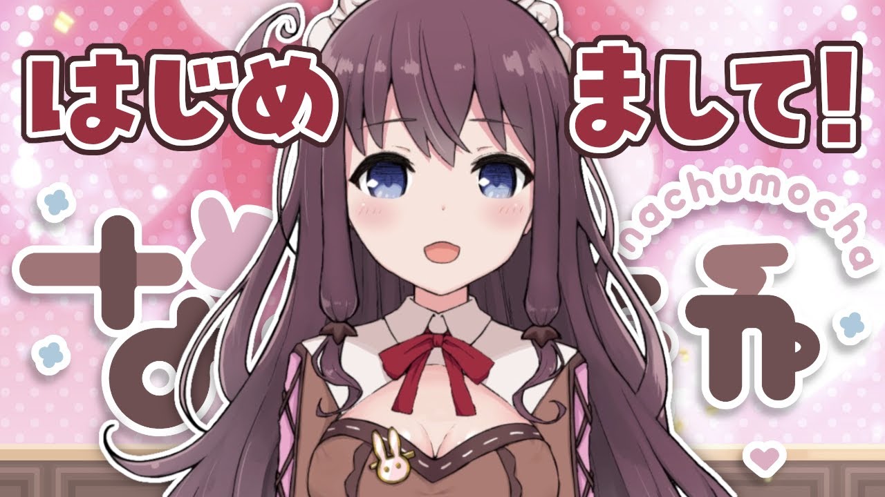 【Vtuber】なちゅモカです ! よかったら推してもらえませんか？【Self-introduction】