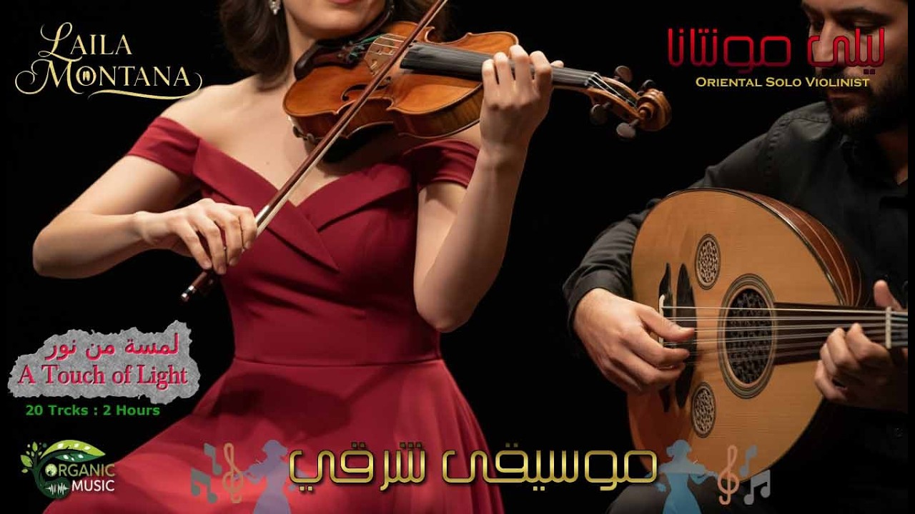 Music that will take you on a journey... Watch and hear for yourself! | Laila Montana Full Album