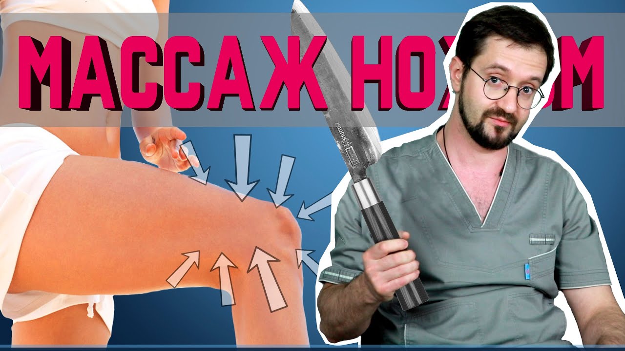 Самомассаж ножом! Разминаем зажимы в колене  | МАССАЖ НОЖОМ