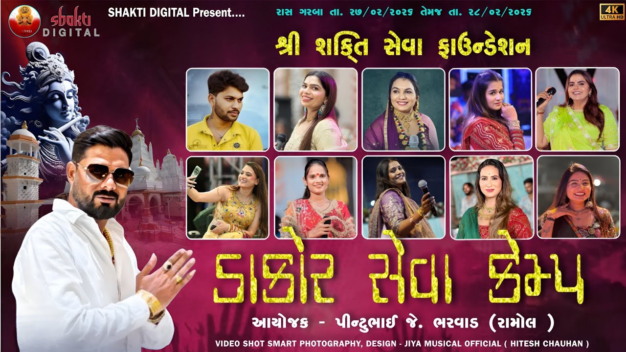 🔴 LIVE - જય રણછોડ ડાકોર પદયાત્રી સેવા કેમ્પ || હાથીજન અમદાવાદ DAKOR SEVA KEMP@shaktidigital9696