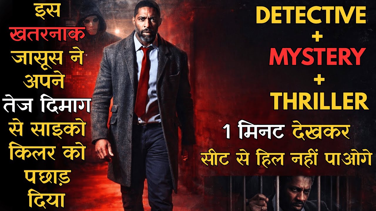 Is Khatarnak HIGH IQ Wale Jasoos Ne Psycho Killer Ki Akal Thikane Laga Di | Movie Explain In Hindi