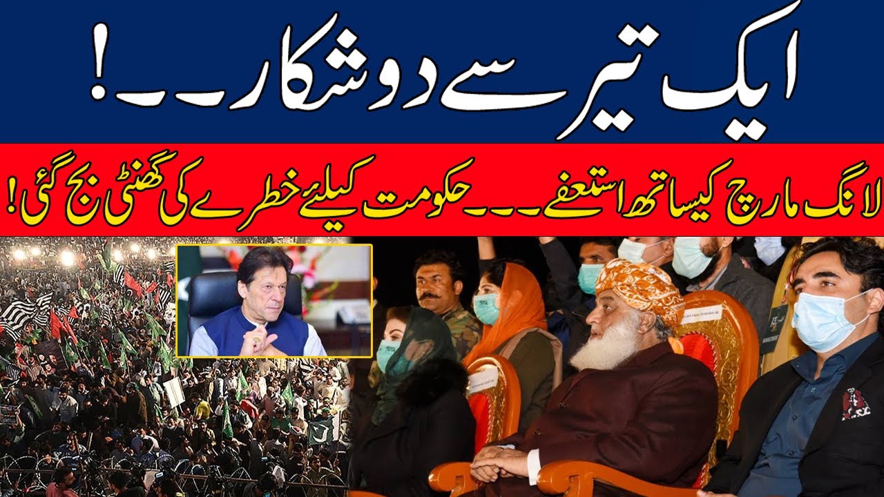 PDM Announced Long March Towards Islamabad And Will Demand Of Resignations