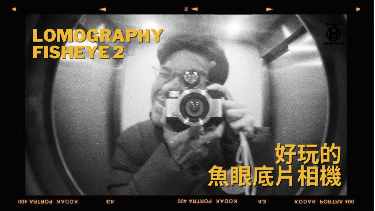 最好玩的傻瓜相機 ：Lomography Fisheye 2