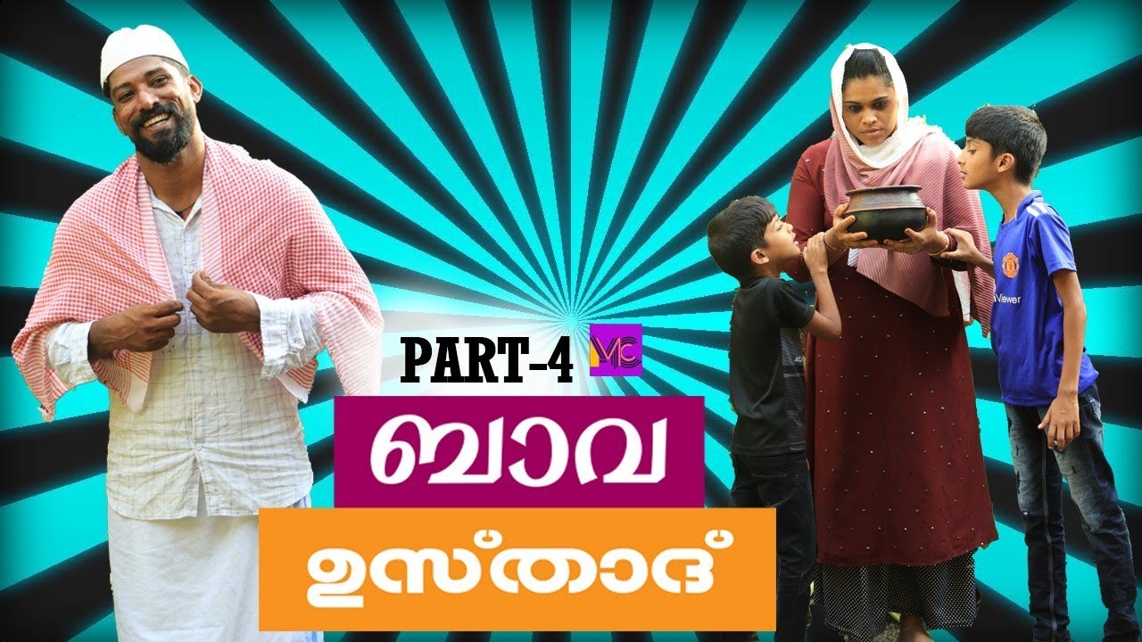 ബാവ ഉസ്താദ് മലപ്പുറം മാളൂൻ്റെ വീട്ടിൽ ചെലവിന് പോയപ്പോൾ സംഭവിച്ചത്😳 | MALABAR CHUNKS #comedy