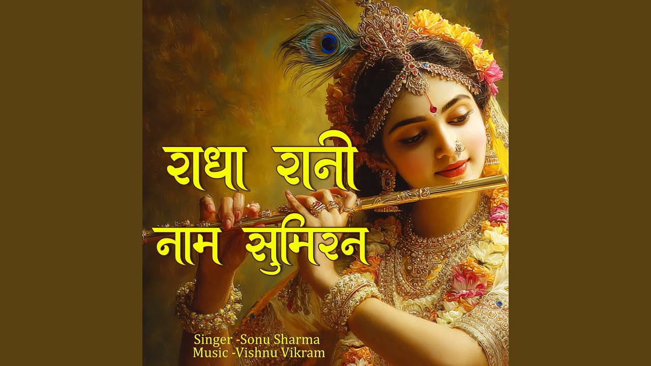 Radha Rani Naam Sumiran