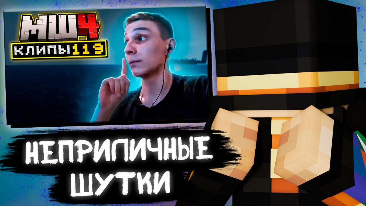 ПУГОД УГАРАЕТ С КЛИПОВ ПО МАЙНШИЛД 4 ЧАСТЬ 119