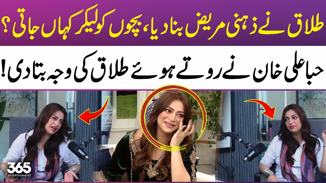 Hiba Ali Khan shared her painful divorce story | 365 Entertainment