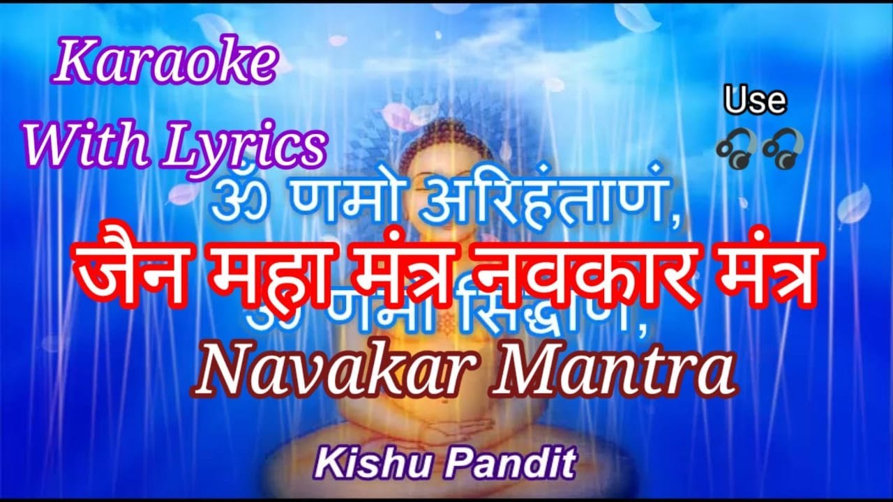 Navkar mantra Karaoke with lyrics ll On namo arihantanam ll Jain  mantra Navkar  ll By  Ajit Pandit