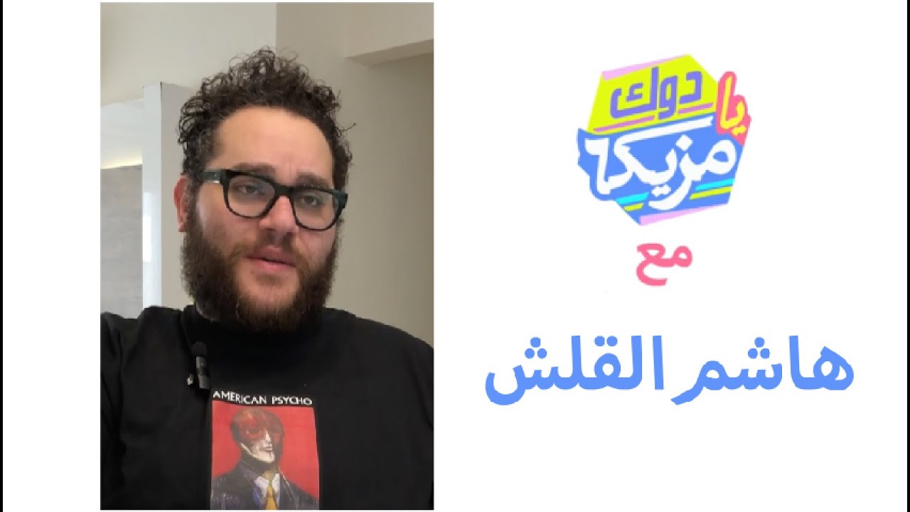 مقابلة مع هاشم القلش ( dijit )