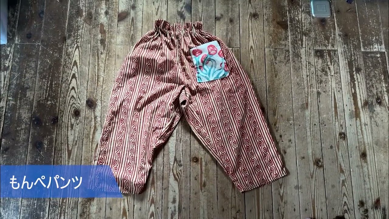 【早川ユミ　はじめてのちくちく絵本】第2巻　じぶんの服つくり／もんぺパンツのポイント
