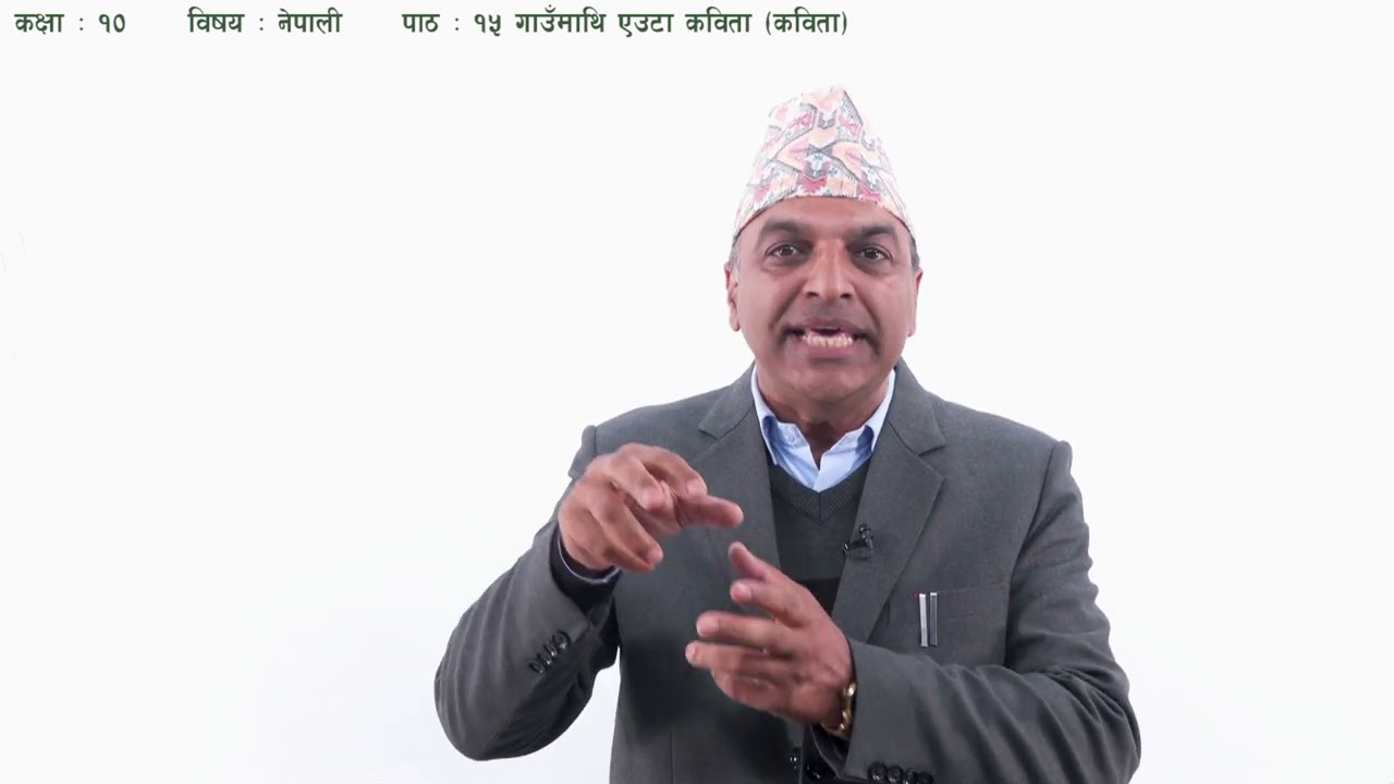 ७० कक्षा १० नेपाली पाठ १५ गाउँमाथि एउटा कविता कविता