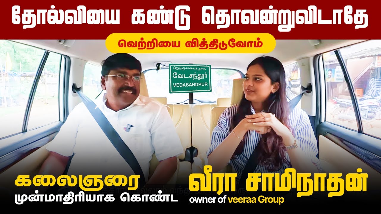 ஒரு மனிதன்… ஒரு இயக்கம்! | வேடசந்தூர் வீரா சாமிநாதன் அவர்களின் சமூக சேவை பயணம்!