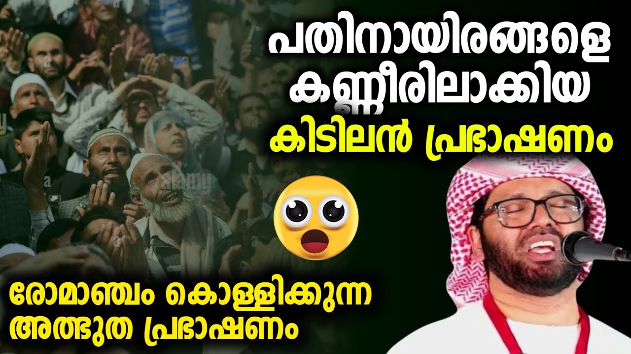 പതിനായിരങ്ങളെ കണ്ണീരിലാക്കി മനോഹരമായ കിടിലൻ പ്രഭാഷണം #simsarulhaqhudavispeech 