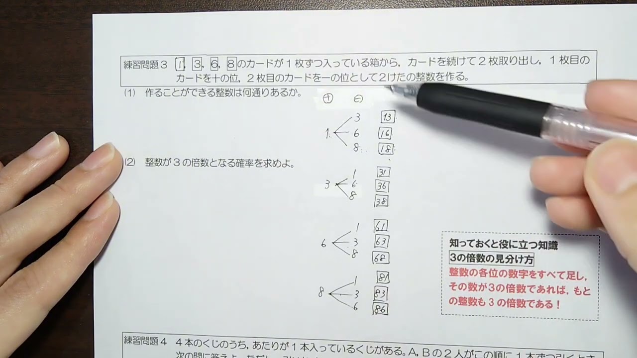 ４　樹形図を利用して確率を求める①【後半】