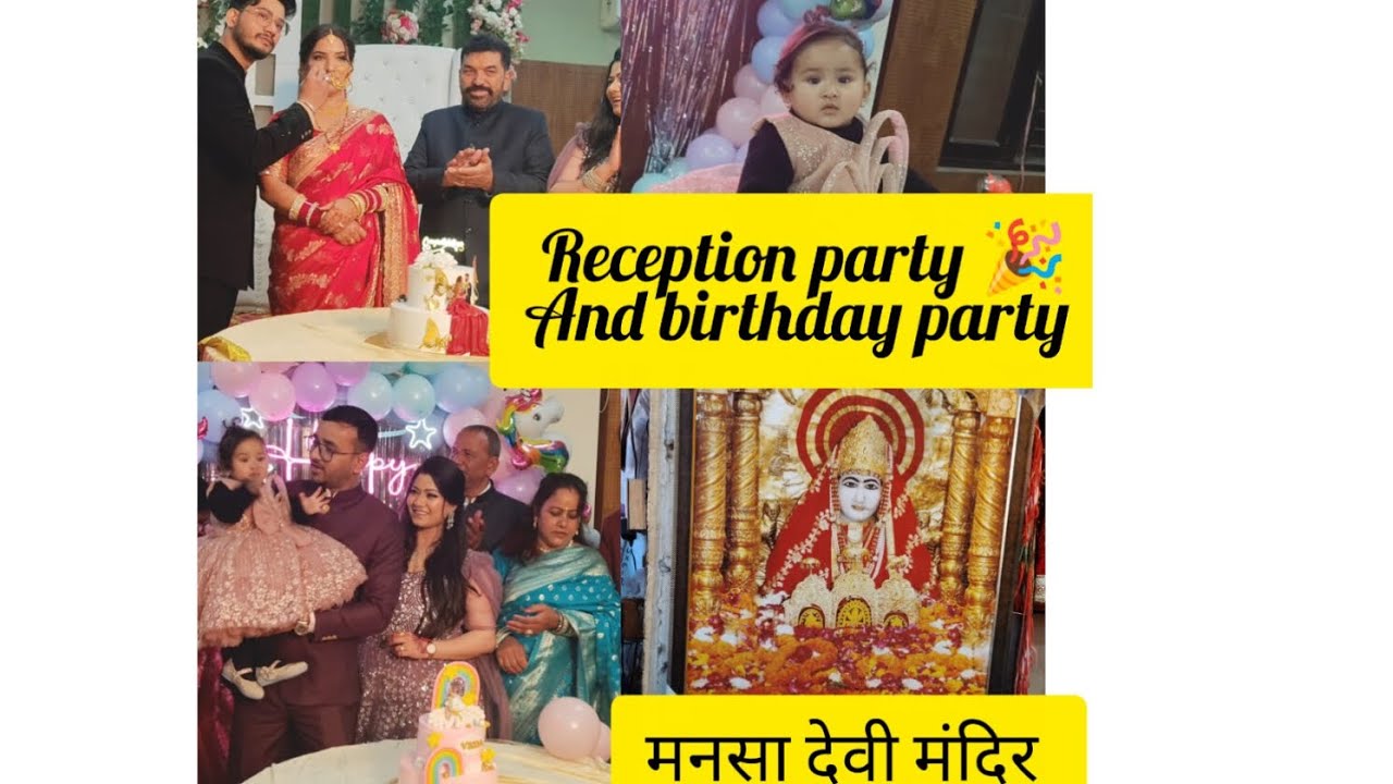 राहुल कि शादी की reception party. वेदू का birthday🥳 जय हो मनसा देवी की।।