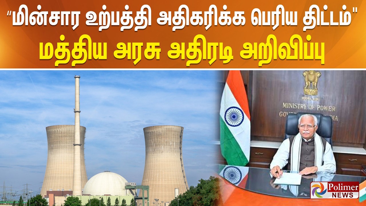 “மின்சார உற்பத்தி அதிகரிக்க பெரிய திட்டம்