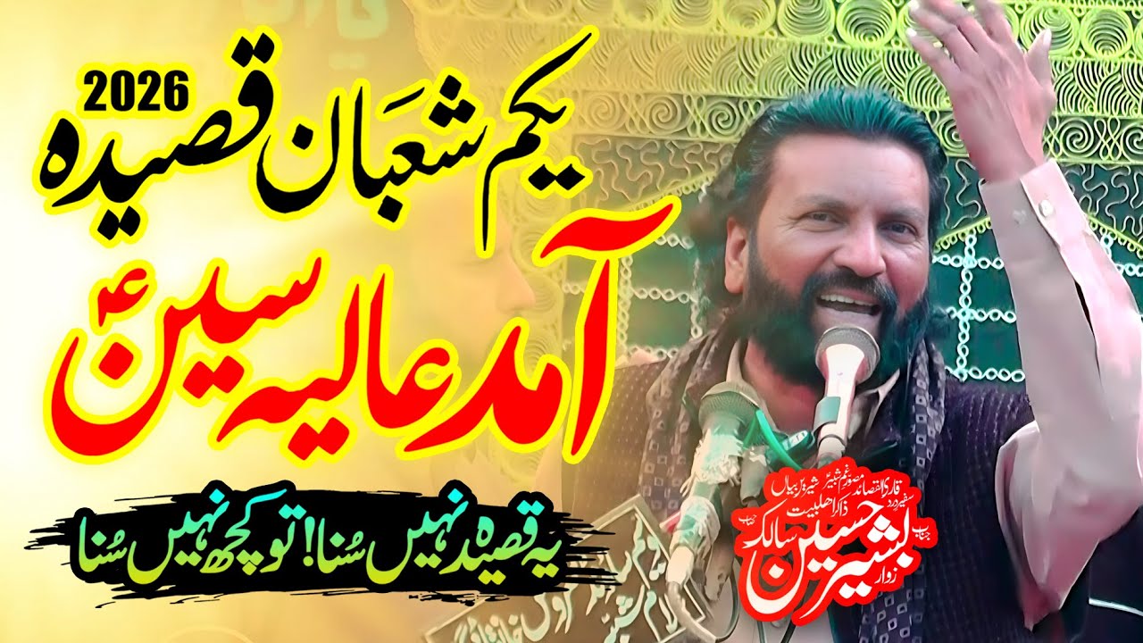 1st Shaban 2026 New Qasida || Wiladat Bibi Zainab (sa) || Zakir Bashir Hussain Salik
