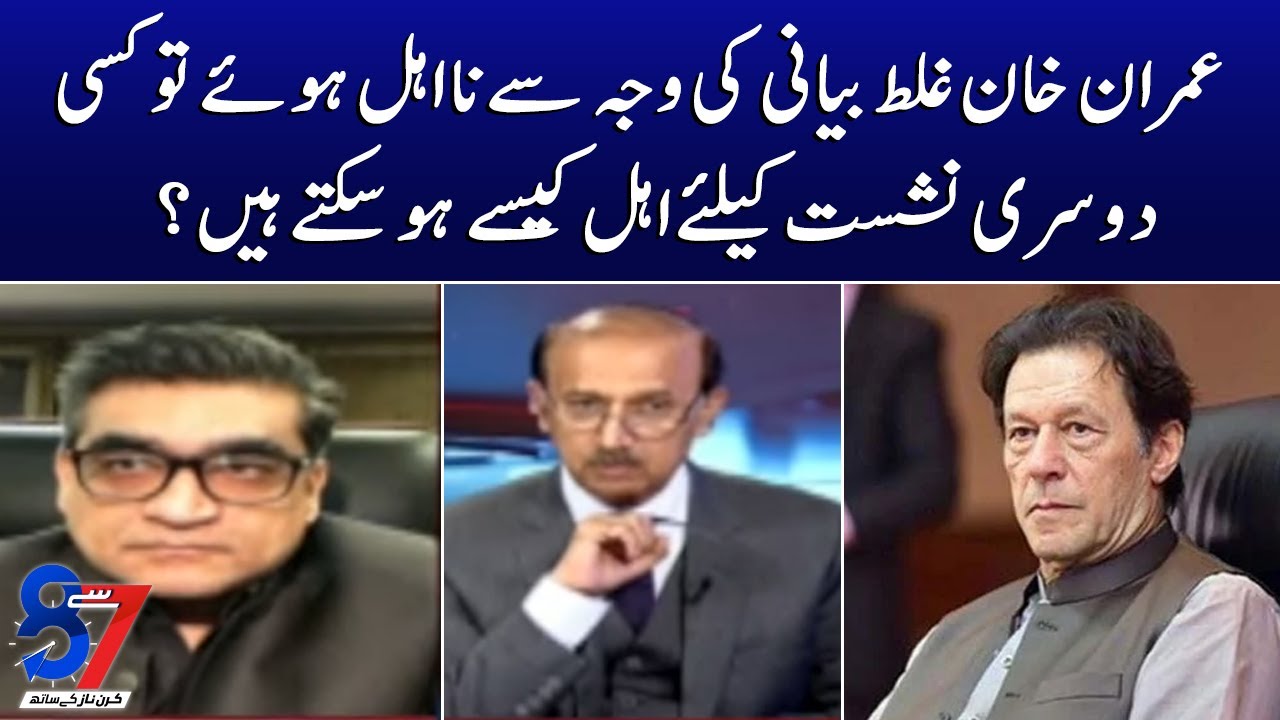 Imran Khan ghalat bayaniya ki wajha say na ehal hoa | 7 se 8 | SAMAA TV