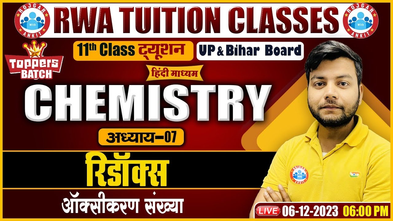रिडॉक्स, ऑक्सीकरण संख्या, UP/Bihar Board 11th NCERT Chemistry Class By Avinash Sir