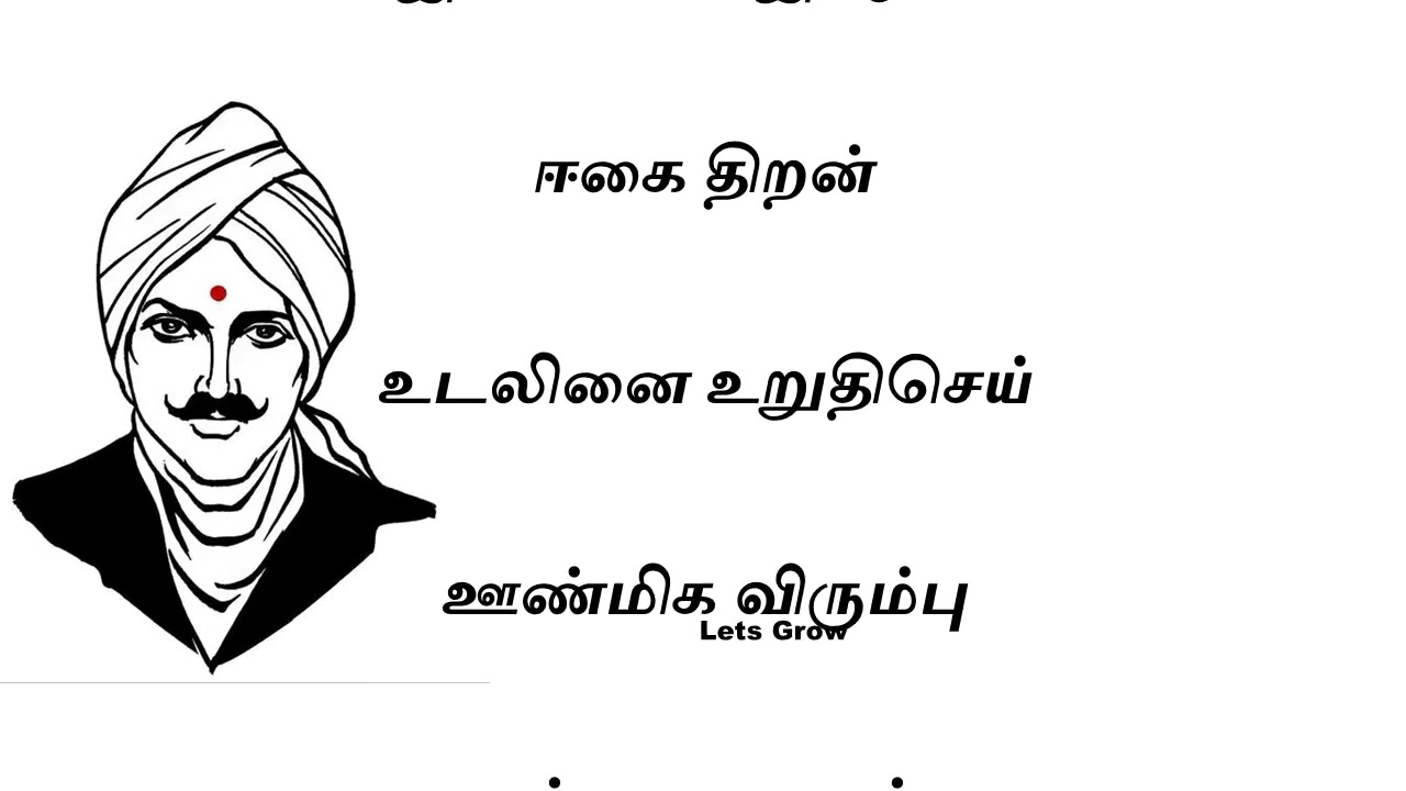 பாரதியின் புதிய ஆத்திசூடி (1-20) | Bharathiyar Puthiya Aathichudi #bharathi #aathichoodi