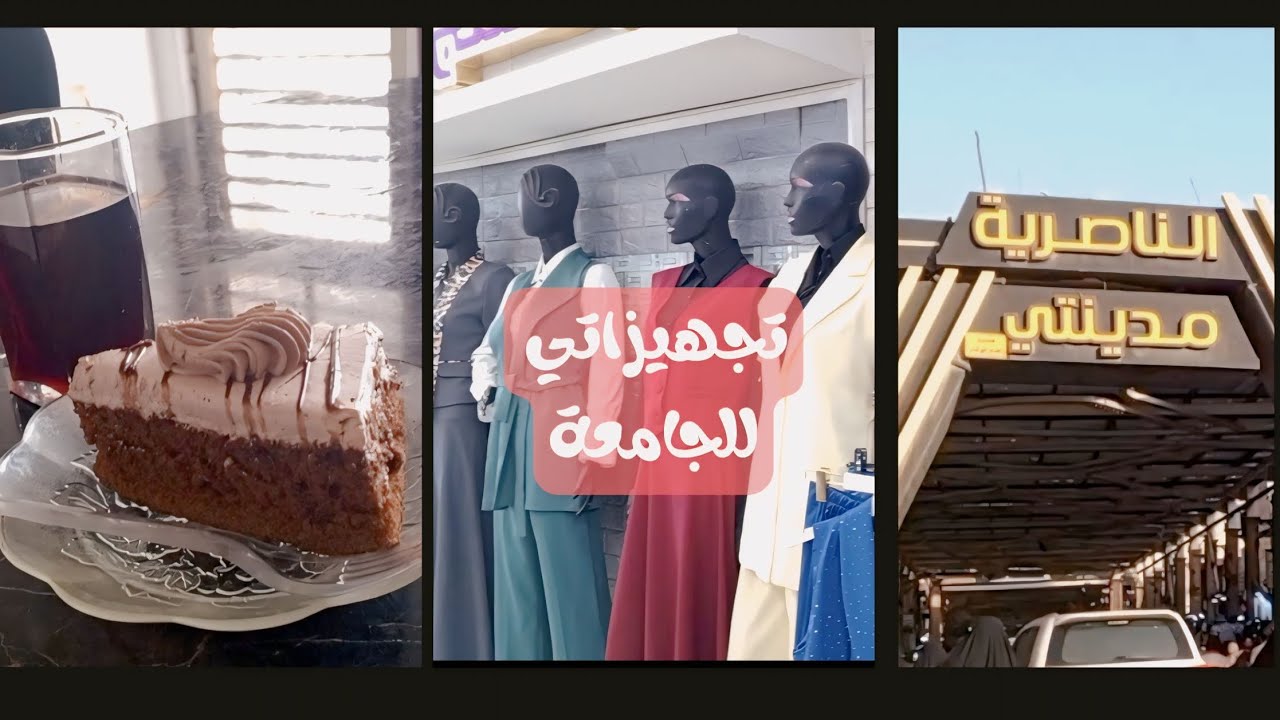 تسوقوا معي للجامعة✨🦋| ميكب شي ان 💄| قرطاسية اخواتي📚| Volg 