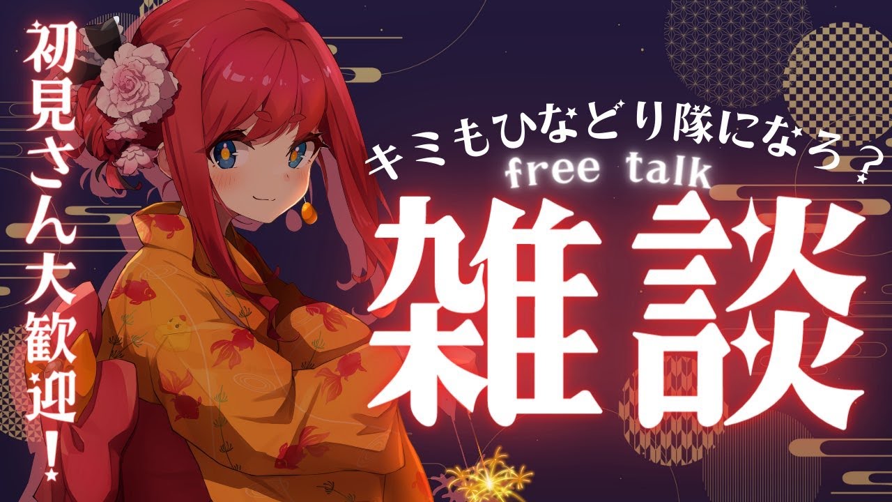 【睡眠導入／雑談】眠れない夜とかに、しっとり雑談したい【綿鳥くく/vtuber】