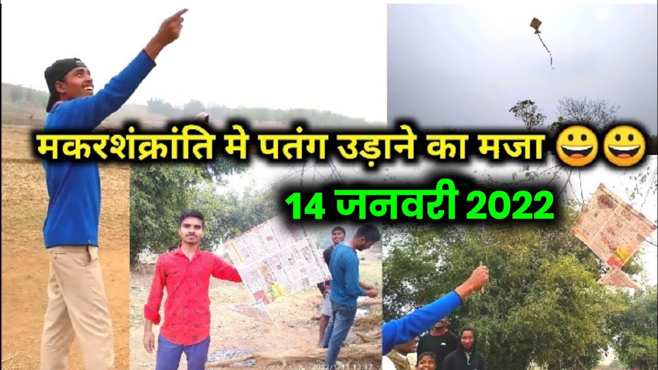 Vlog Special For Makarshankranti |  Kite Flying 2022 | 14 January |  Sunil Pandit Vlogs