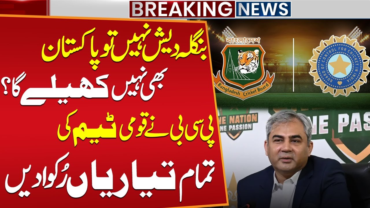 “No Bangladesh? Pakistan Might Not Play Either | PCB Halts National Team Preparations”